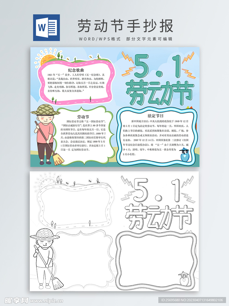 劳动节手抄报