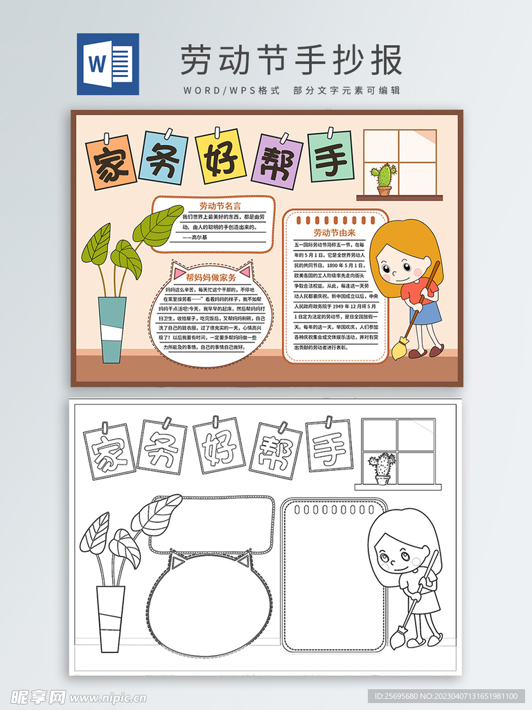 劳动节手抄报