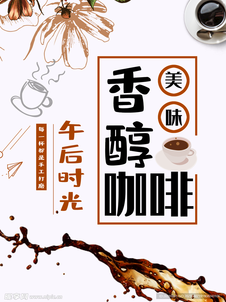 咖啡海报广告