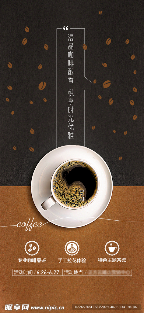 咖啡海报广告