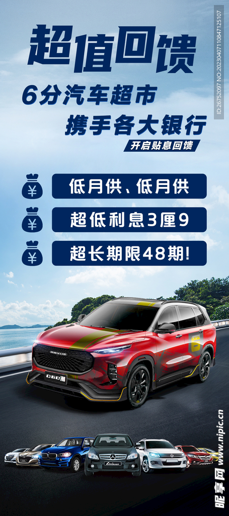 汽车超值回馈展架易拉宝