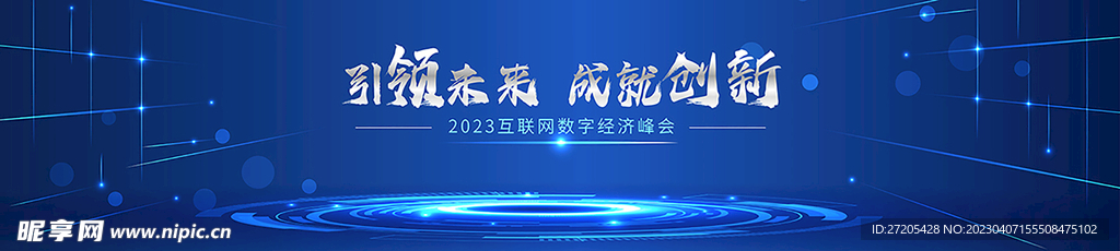 蓝色科技信息发布会主视觉
