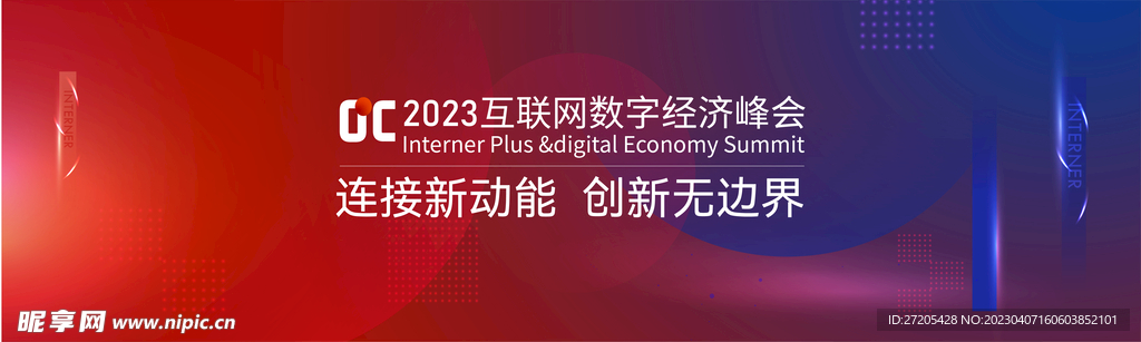 商务科技信息发布会主画面