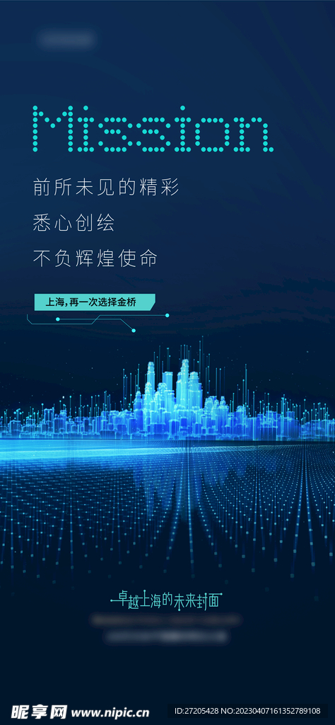 海上城市商务激光线条海报