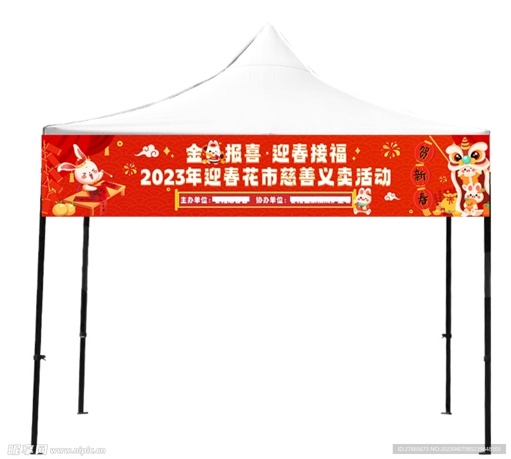 活动背景板 红色海报 春节兔年