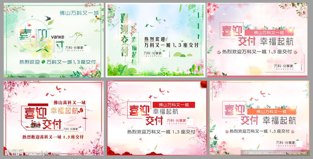 房地产  交付主v 欢迎回家