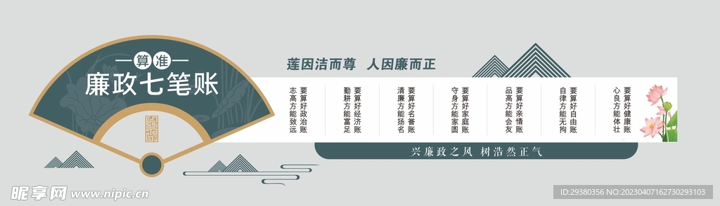 廉政七笔账文化墙