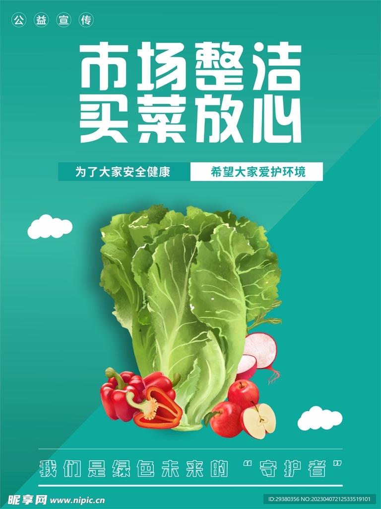菜市场宣传海报