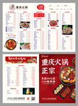 火锅菜单