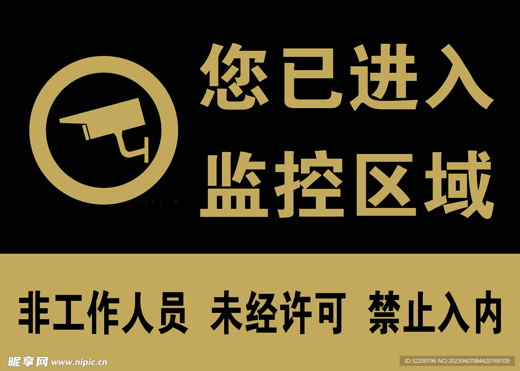 您已经进入监控区域