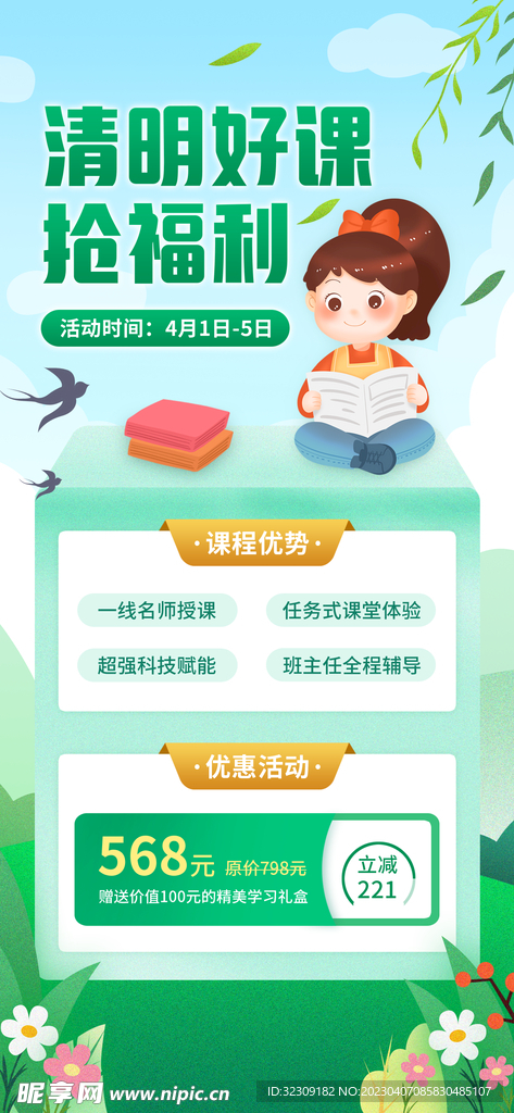 清明节教育培训课程促销活动宣传