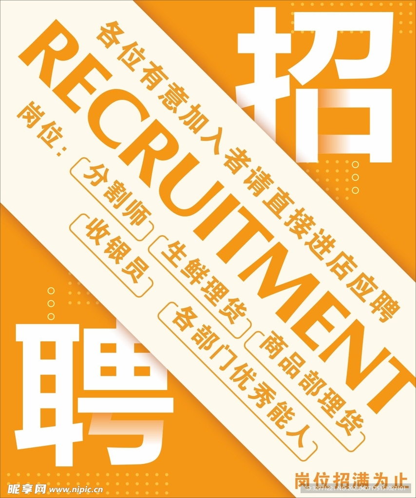 招聘简章