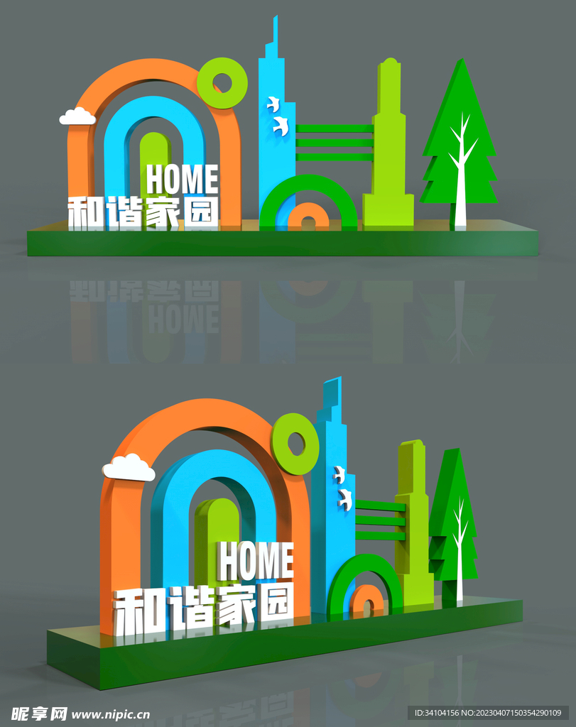 和谐家园景观雕塑