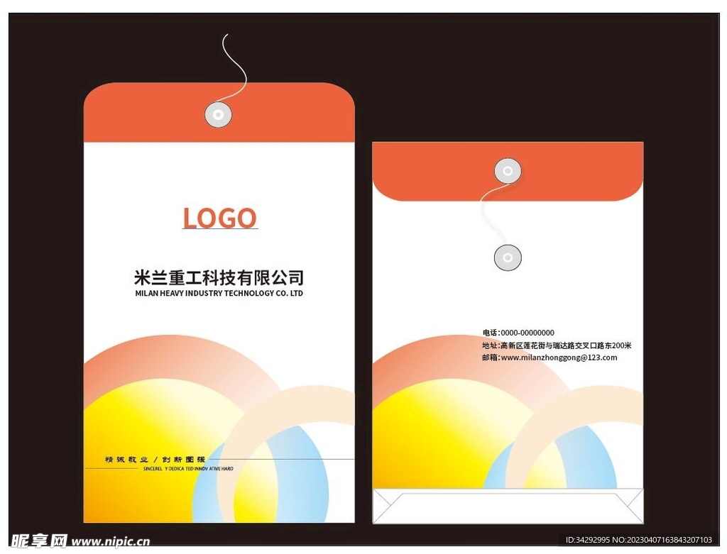 档案袋 地产建筑 科技商务