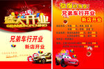 开业宣传页