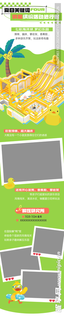 公众号海报长图