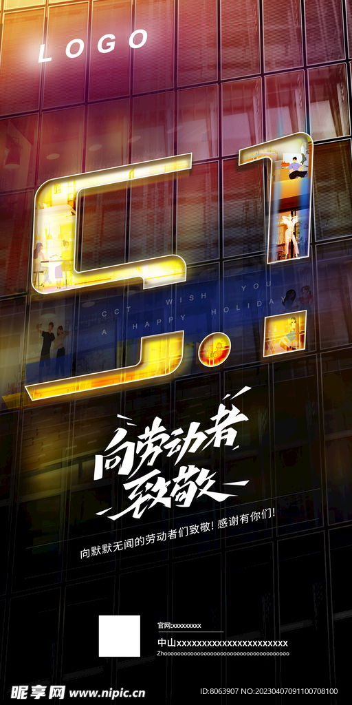 五一节劳动节节日祝福致敬劳动者