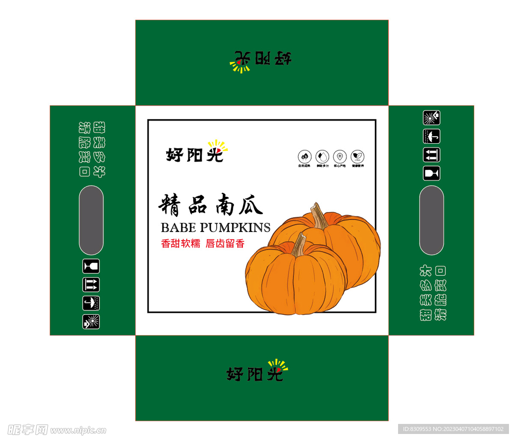 南瓜包装设计彩盒