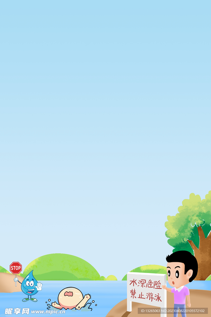 水深危险 禁止游泳