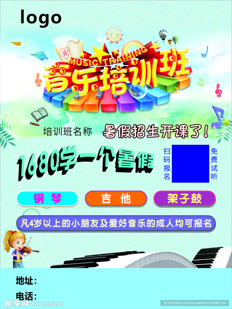 音乐培训展板