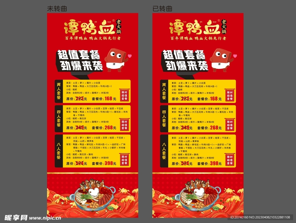 谭鸭血老火锅促销展架