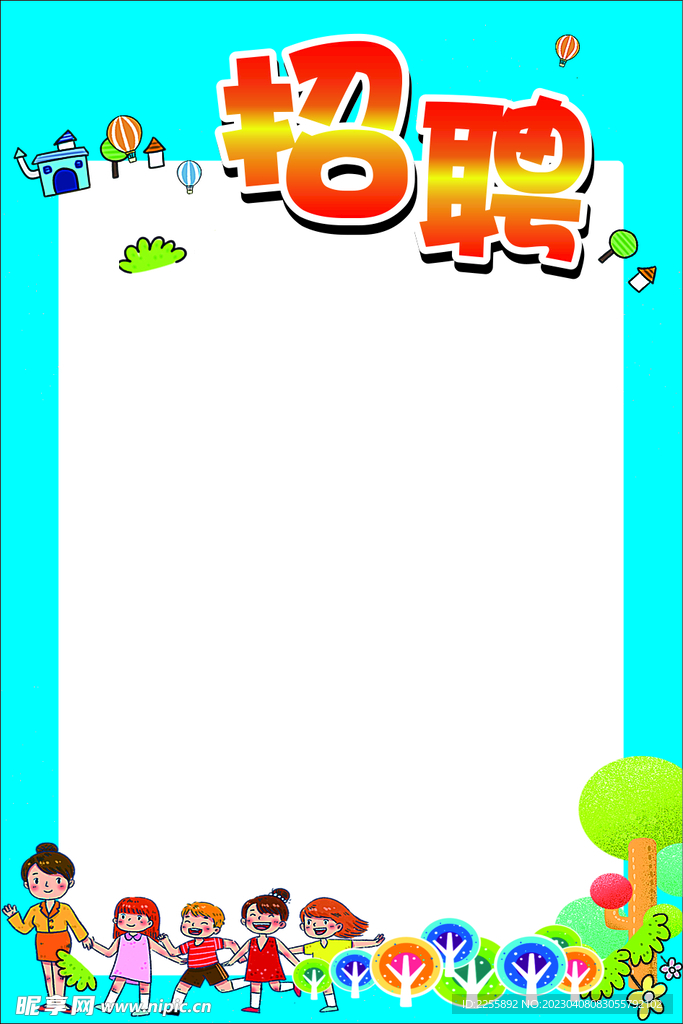 招聘海报
