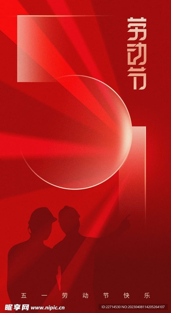 51五一劳动节