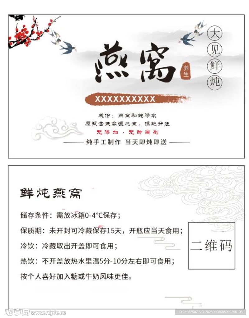 炖燕窝 燕窝名片