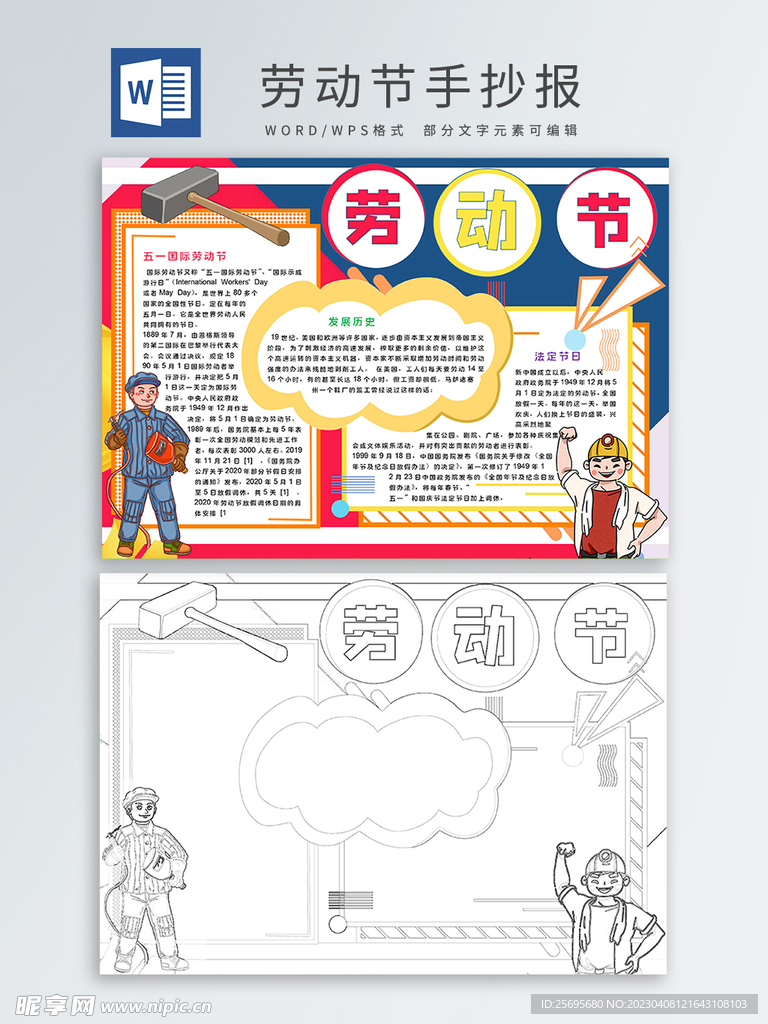 劳动节手抄报