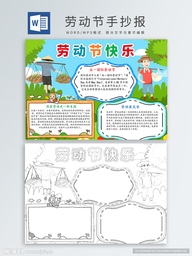 劳动节手抄报