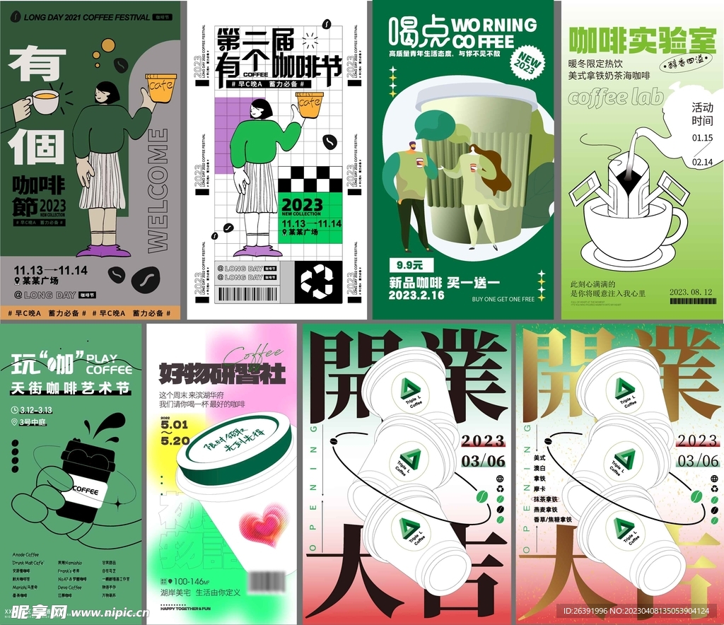 咖啡类创意海报多款绿色调