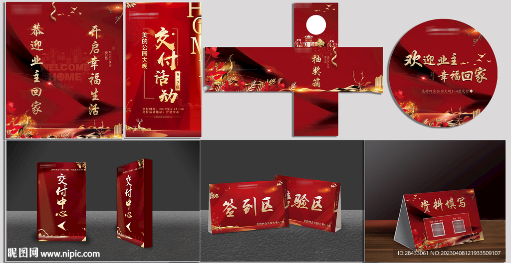 地产交付 主v 欢迎回家