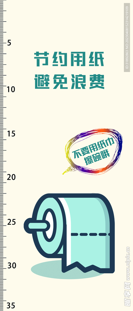 节约用纸温馨提示2