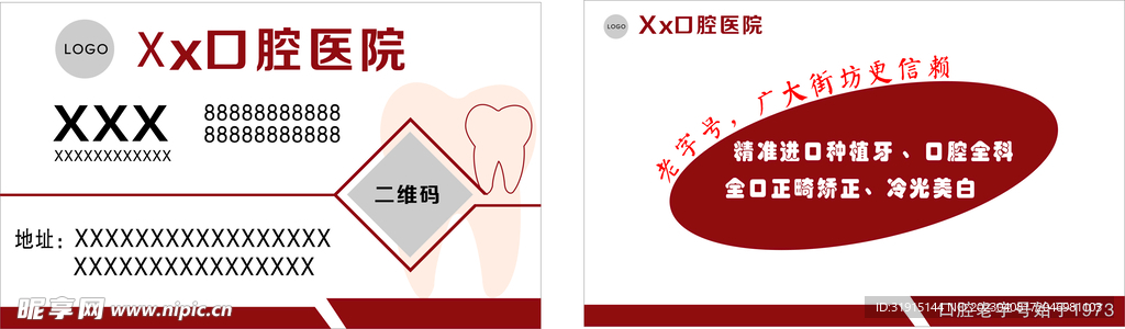 口腔医院名片