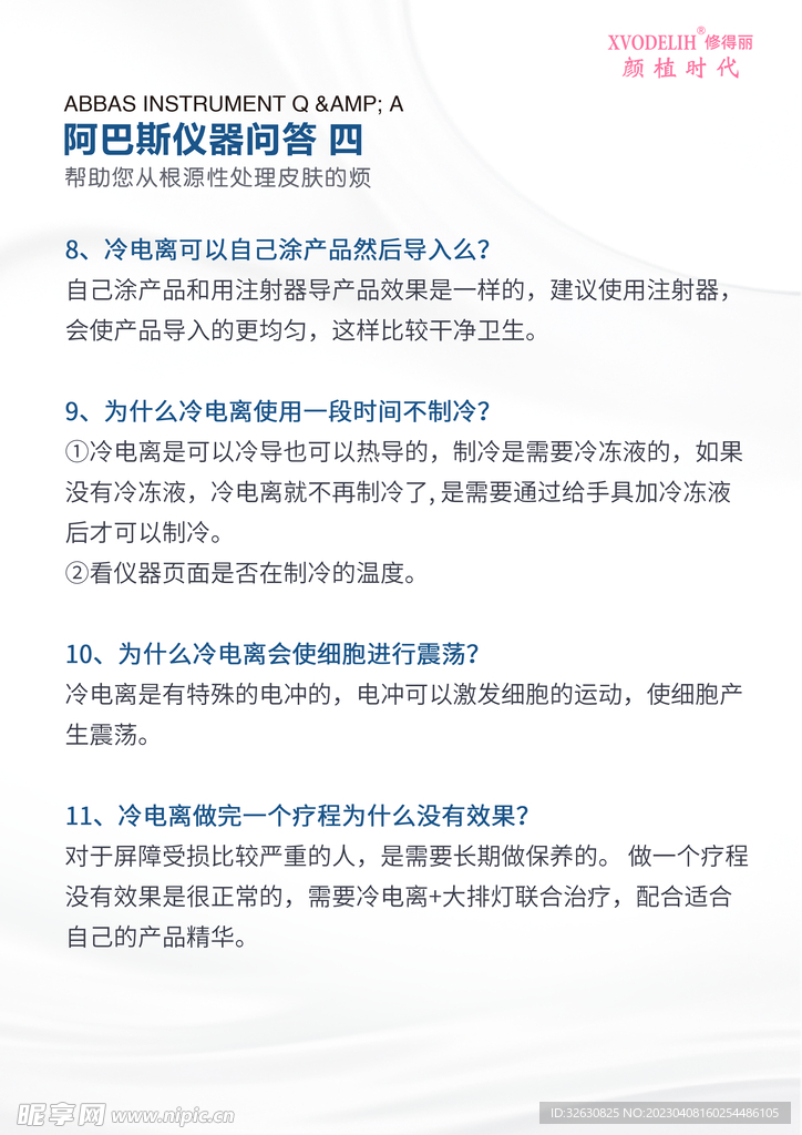 阿巴斯美容仪器介绍问答 四