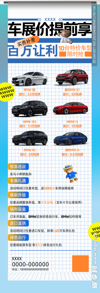 宝马促销