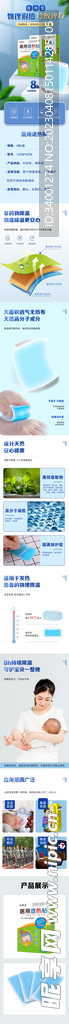 退热贴淘宝详情