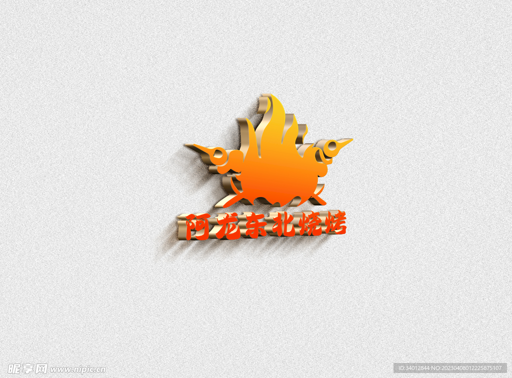 烧烤logo样机