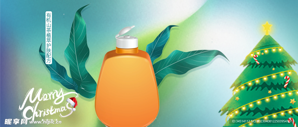 圣诞节化妆品banner海报