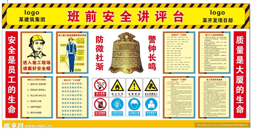 建筑工地班前安全讲评