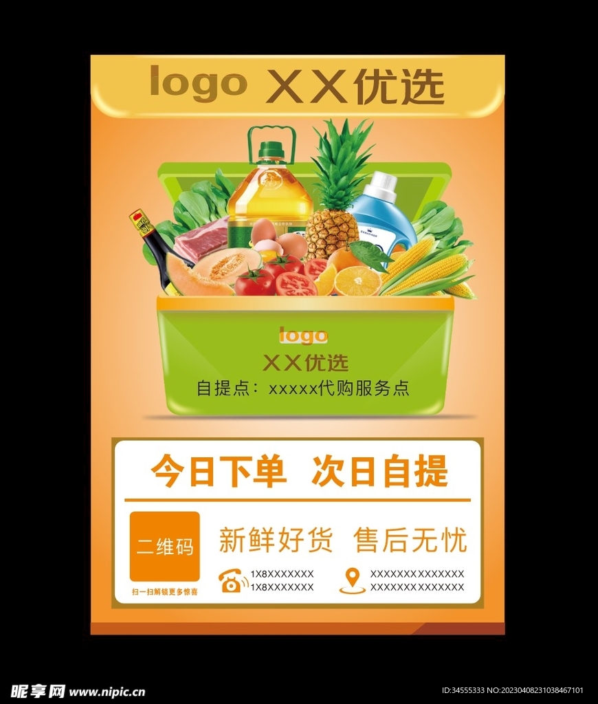 美团多多兴盛叮咚橙心盒马