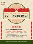放假通知海报