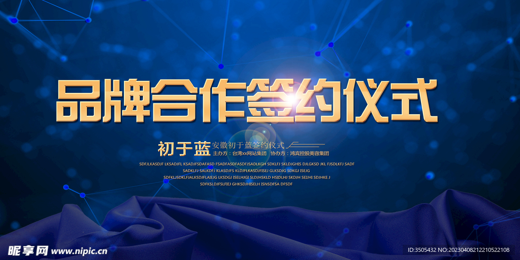 品牌合作签约仪式