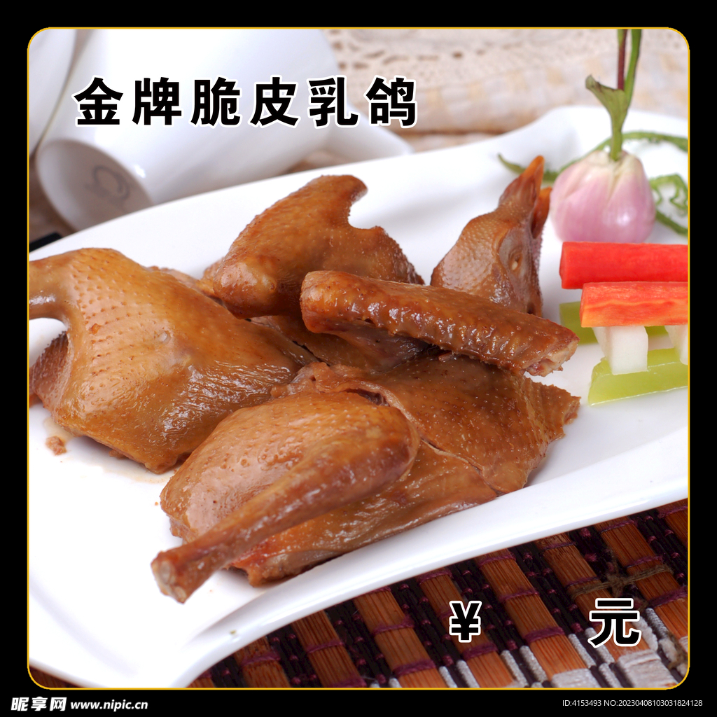 金牌脆皮乳鸽