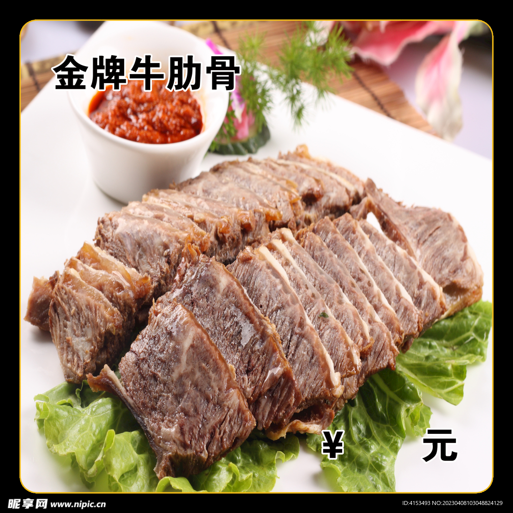 金牌牛肋骨