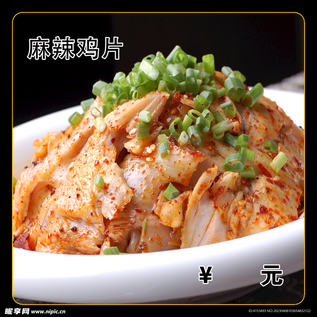 麻辣鸡片