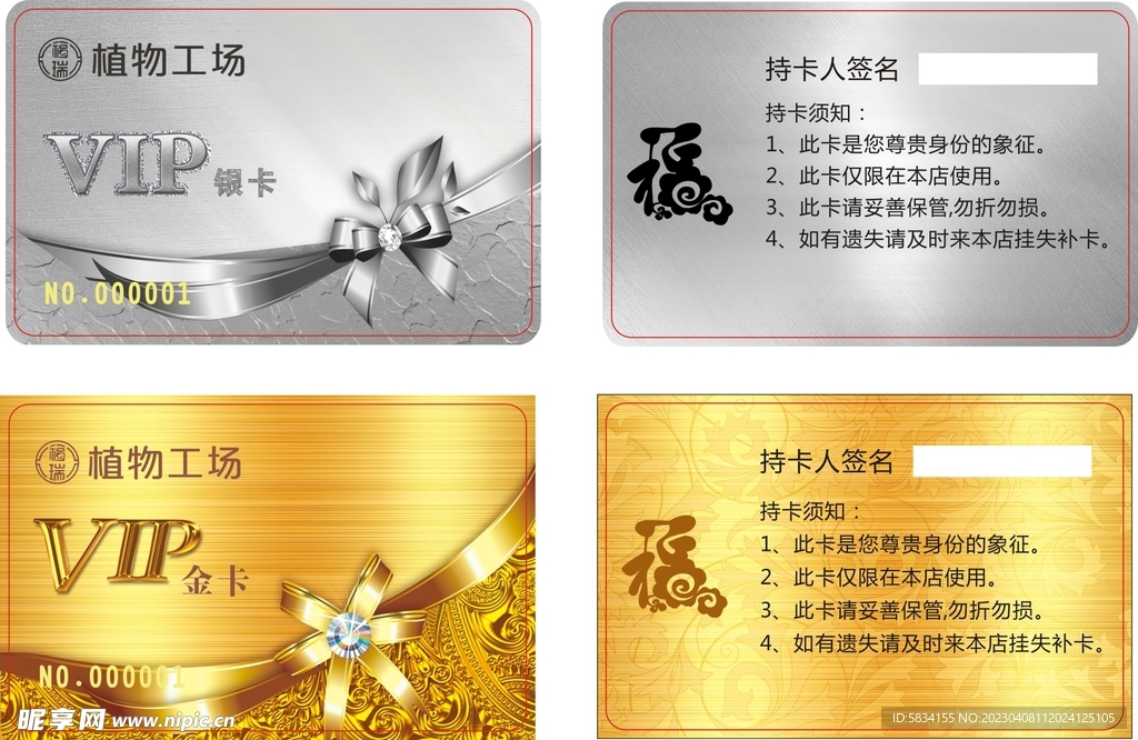 植物会员卡