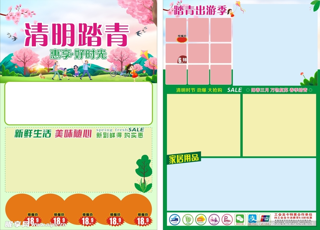 清明踏青 惠享好时光