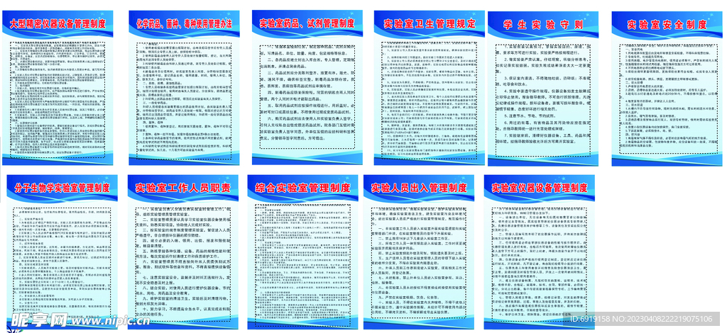 实验室管理制度