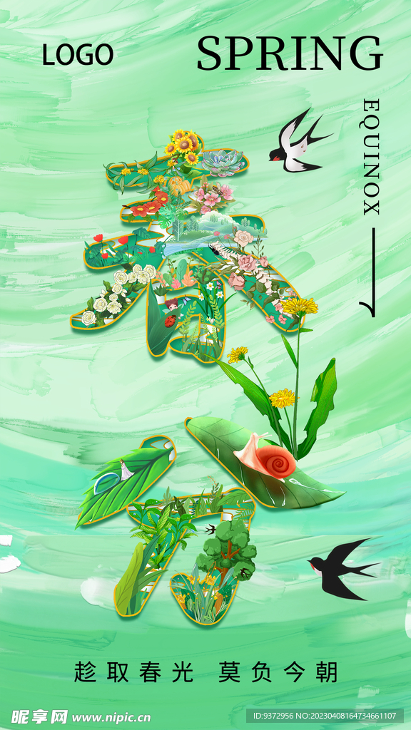 二十四节气春分海报图